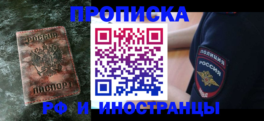 прописка для работы в Медвежьегорске